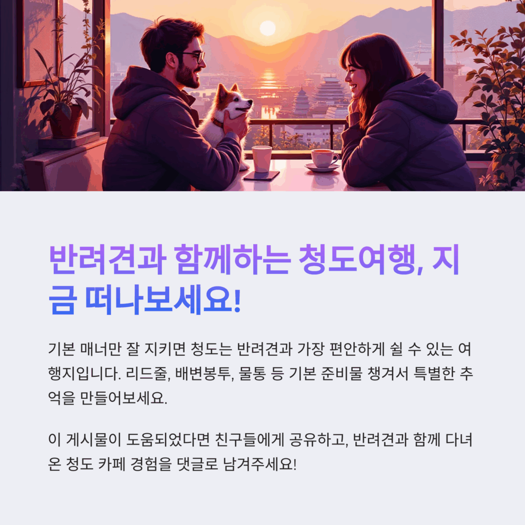 청도여행