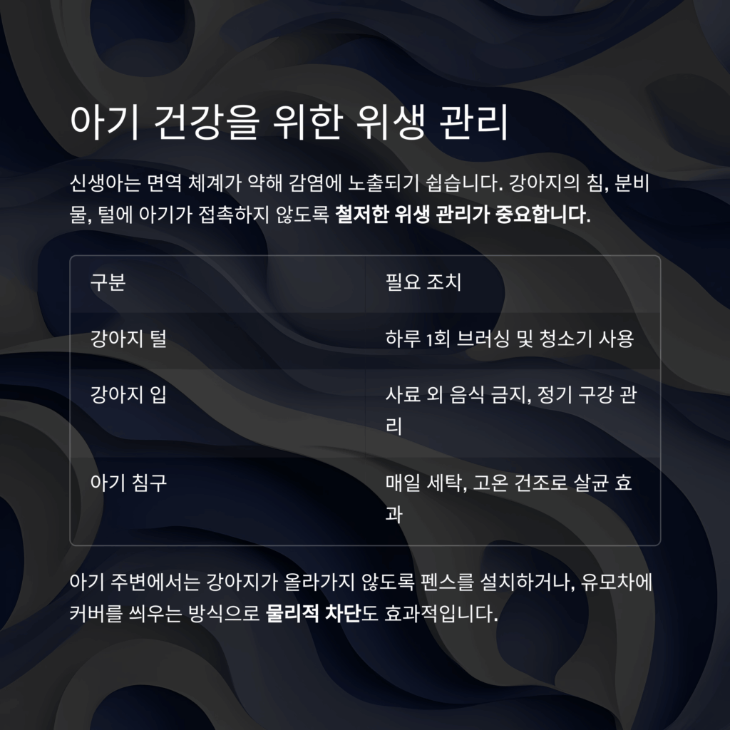 아기 건강을 위한 위생 관리