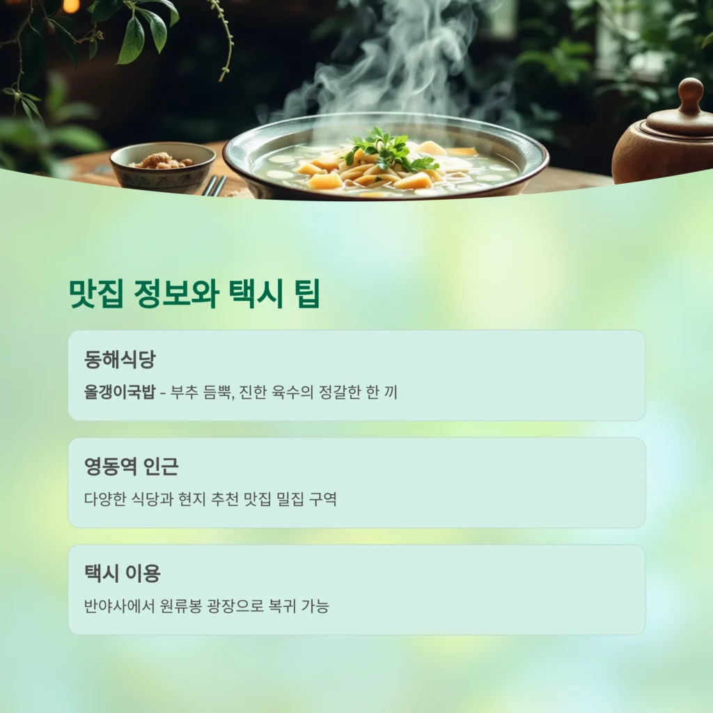 영동-원류봉-둘레길
