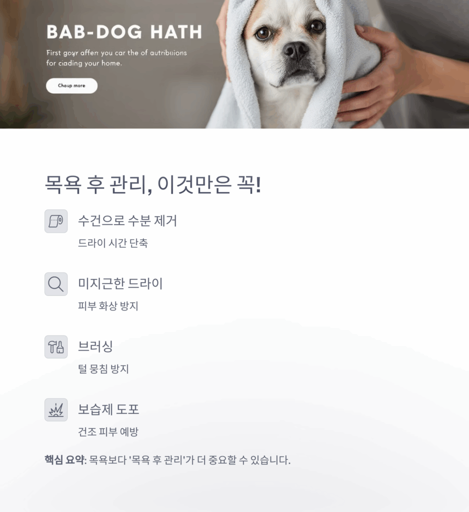 강아지-목욕