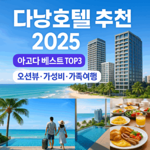 다낭-호텔