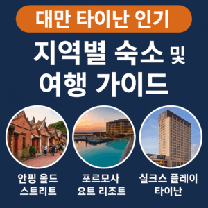 대만-타이난